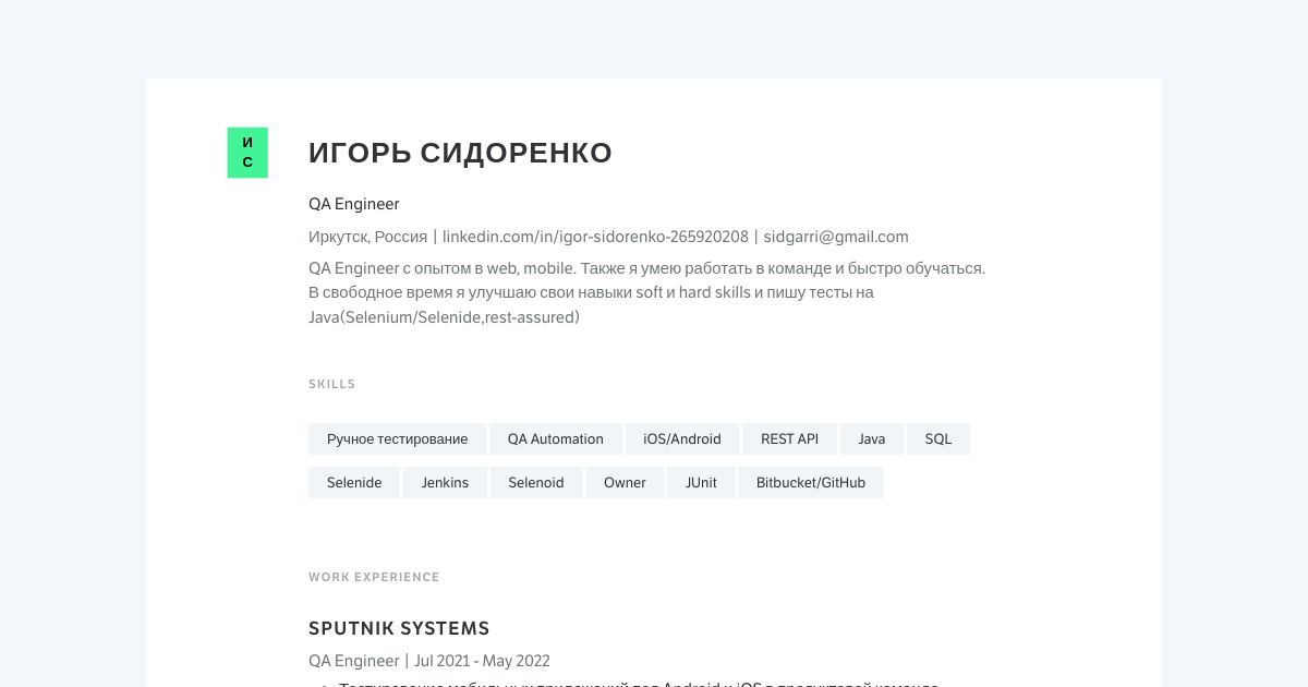 Игорь Сидоренко's Resume | QA Engineer at Sputnik Systems
